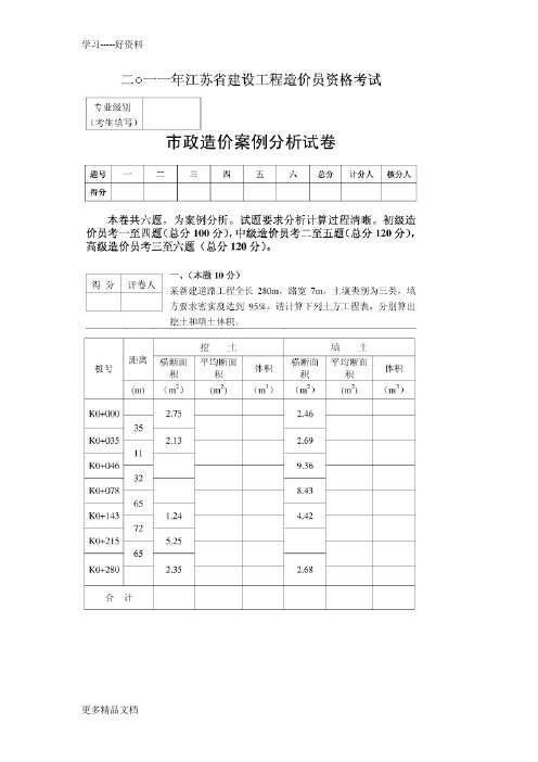 最新江苏造价员考试市政案例试题及答案与评分标准