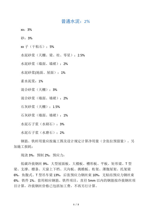 水泥与钢筋的损耗率计算