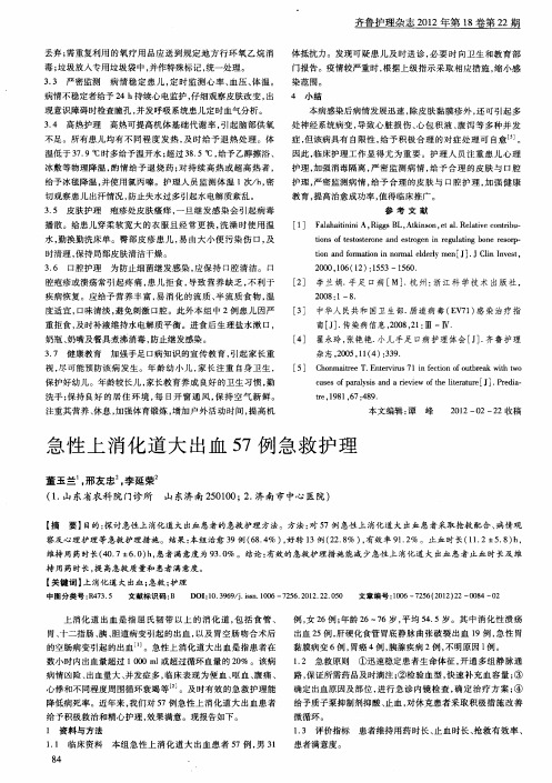 急性上消化道大出血57例急救护理