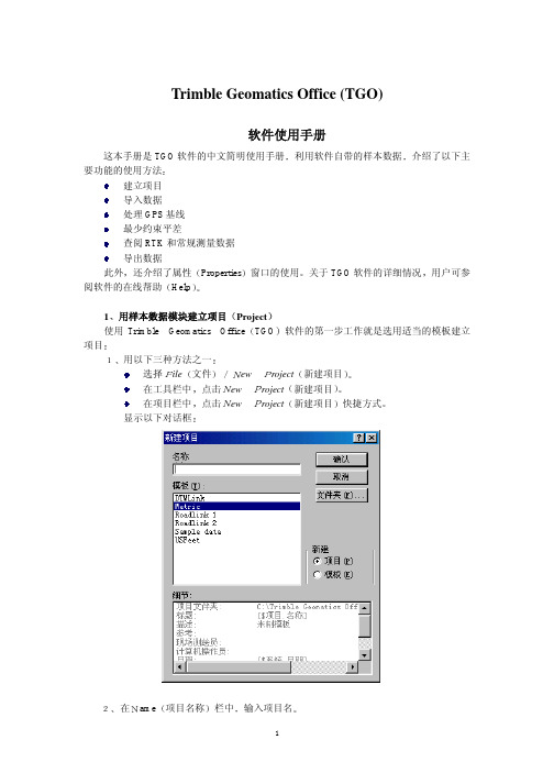 TGO使用手册