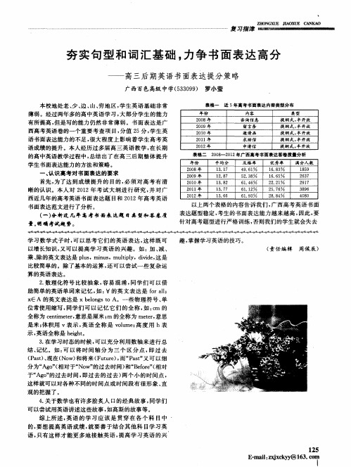 夯实句型和词汇基础,力争书面表达高分——高三后期英语书面表达提分策略