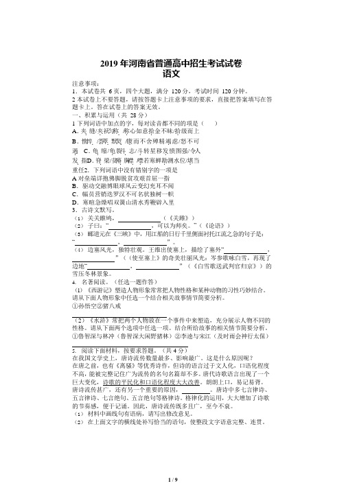 2019年河南中考语文试题及答案