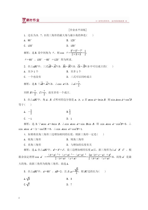 2019高中数学北师大版高二必修5_第二章2_三角形中的几何计算_作业_word版含解析.doc