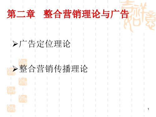 广告学课件(2-4章)