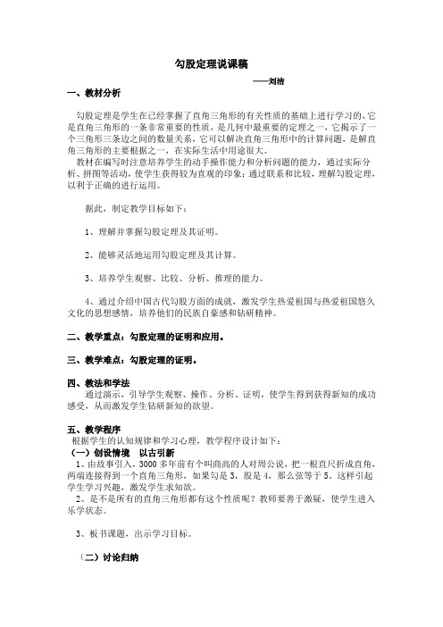 勾股定理教案