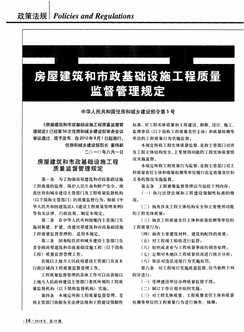 房屋建筑和市政基础设施工程质量监督管理规定