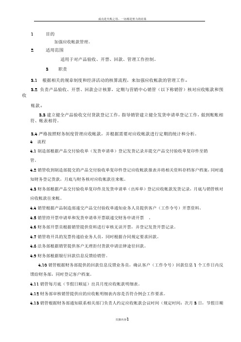 应收账款程序文件(含流程图)