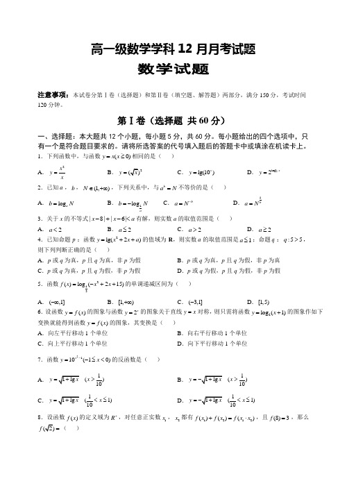 2021-2022年高一级数学学科月月考试题
