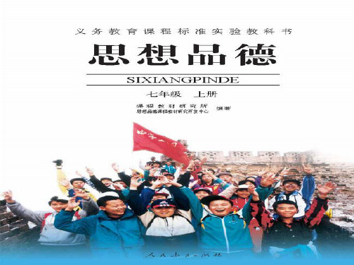 人教版七上第四单元第九课第一框遭遇险情有对策(共19张)PPT课件