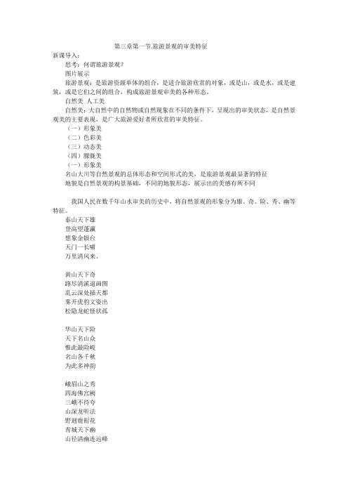 人教版高中地理选修3《第三章 旅游景观的欣赏 第一节 旅游景观的审美特性》_29