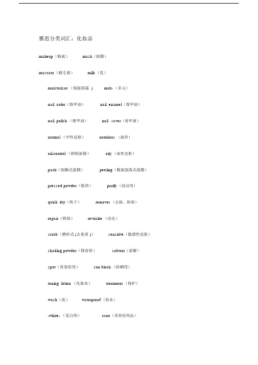 雅思分类词汇.docx