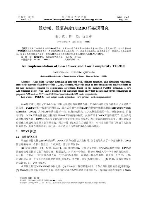 低功耗、低复杂度TURBO码实现研究