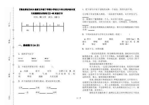 【精品原创】2019最新五年级下学期小学语文六单元同步综合复习真题模拟试卷卷(①)-8K直接打印