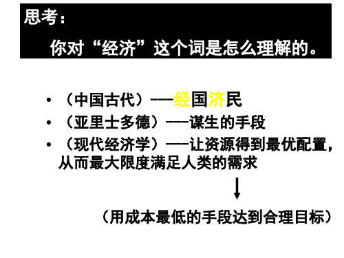高一政治经济生活前言(PPT)2-2