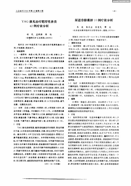 尿道旁腺囊肿10例疗效分析