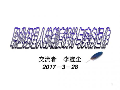 20170328李澄尘职业经理人