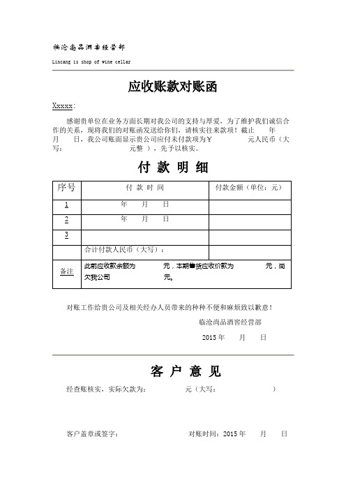 应收账款对账函