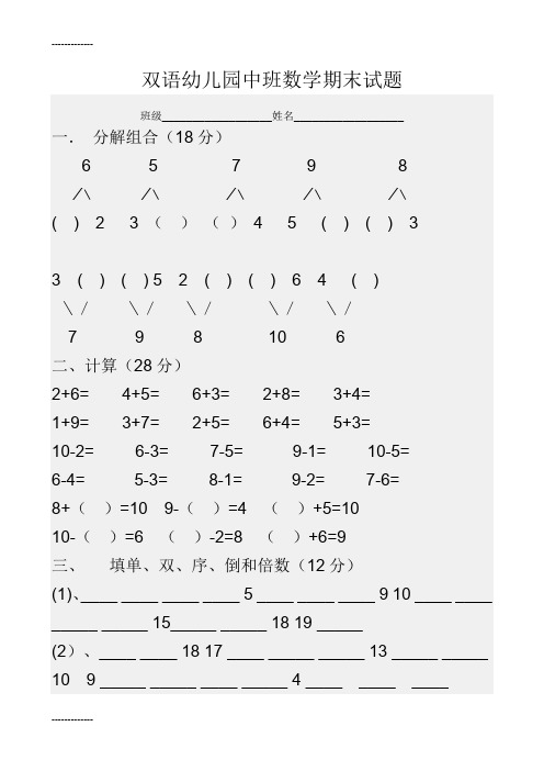 [整理]中班语文数学试题.