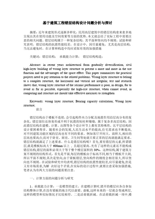 基于建筑工程错层结构设计问题分析与探讨