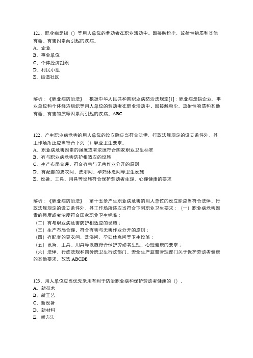 交安三类试题法律法规多选题121-130试题答案和解析