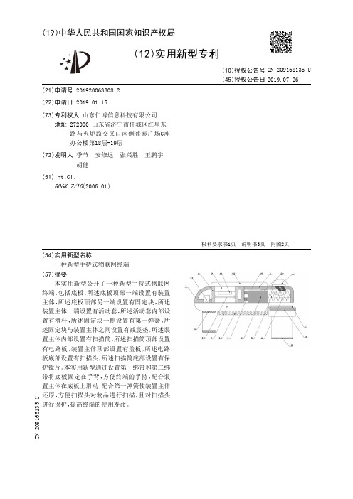 【CN209168135U】一种新型手持式物联网终端【专利】