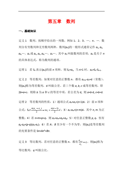 高中数学竞赛辅导讲义-第五章--数列【讲义】