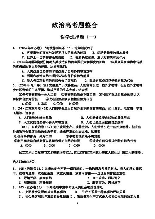 整合哲学选择二 (3)