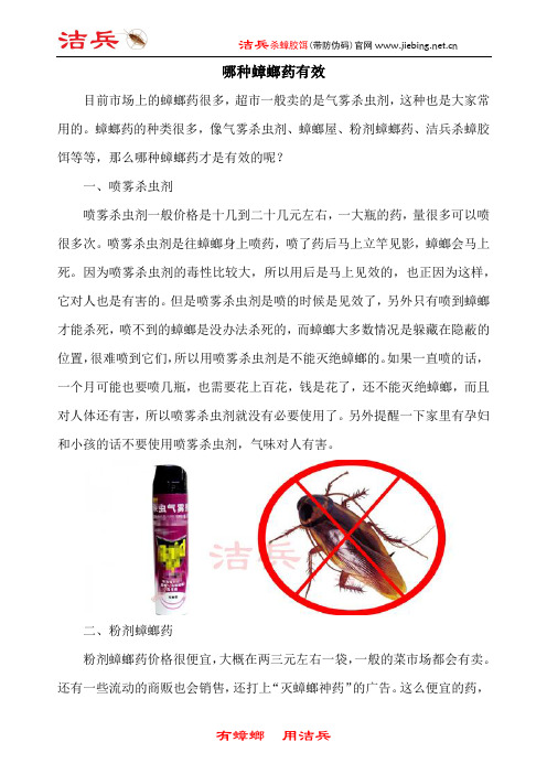 哪种蟑螂药有效