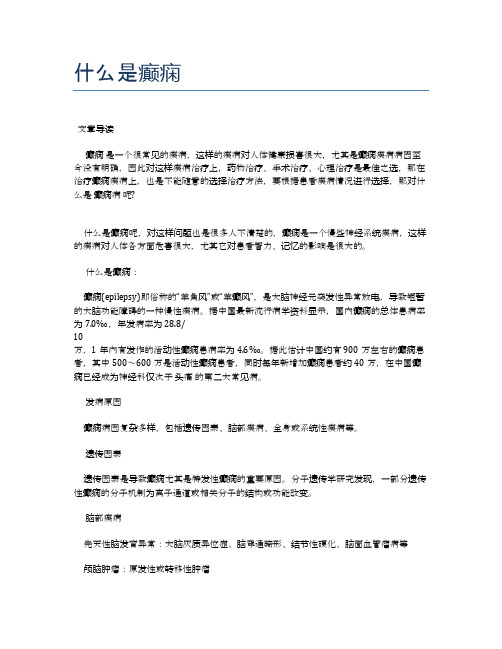 什么是癫痫【医学养生常识】