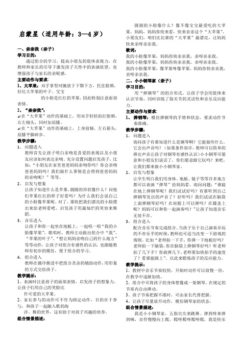 “快乐小舞星”教材