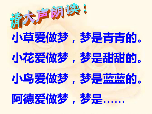 【优文档】人教版小学二年级语文阿德的梦9PPT
