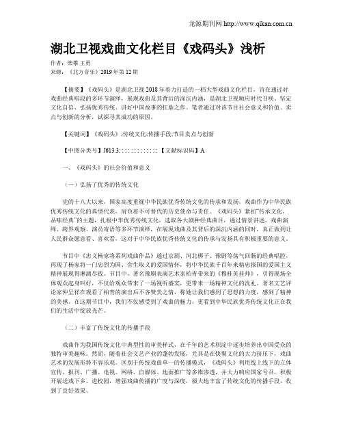 湖北卫视戏曲文化栏目《戏码头》浅析