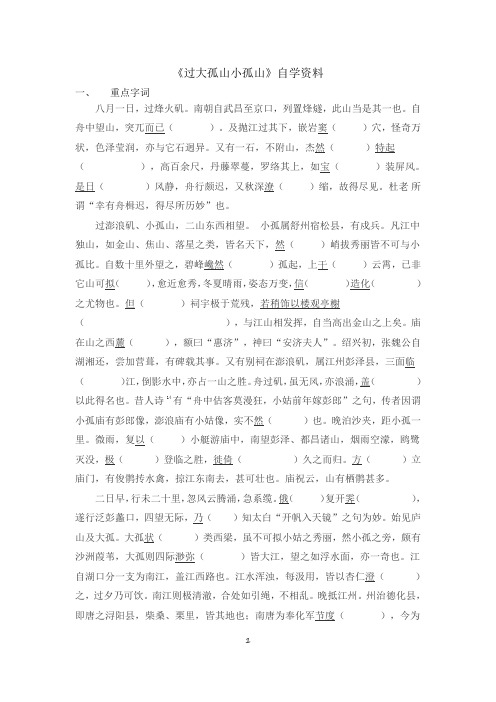19届高二文语《过小孤山大孤山》整理材料