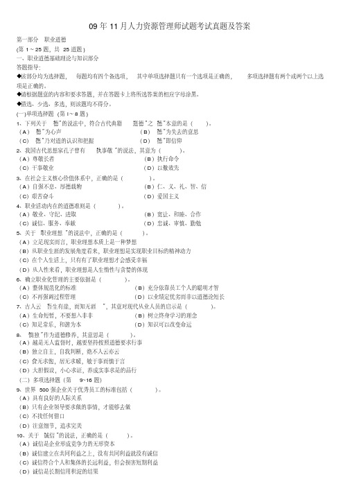 新版2009年11月人力资源考试二级真题及答案