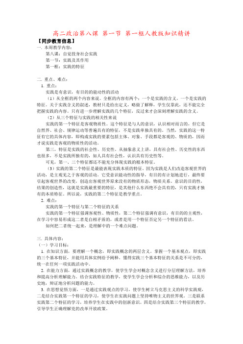 高二政治第八课 第一节 第一框人教版知识精讲