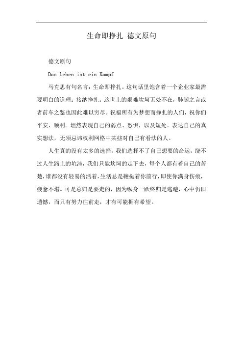 生命即挣扎 德文原句