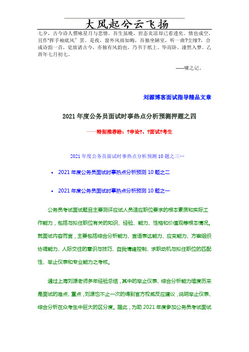 Btapdag公务员面试时事热点分析