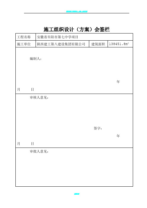 施工组织设计、方案会签栏