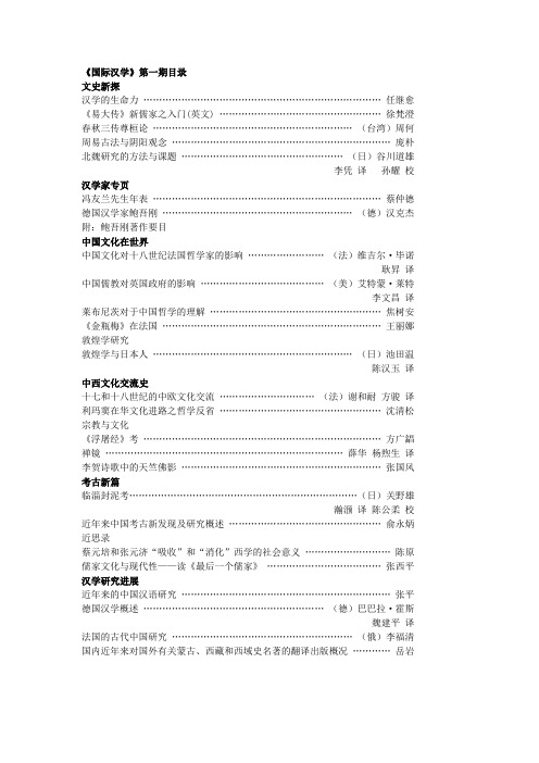 国际汉学目录(1-16)