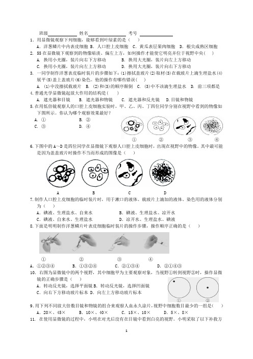 显微镜的结构和使用以及动植物细胞练习题