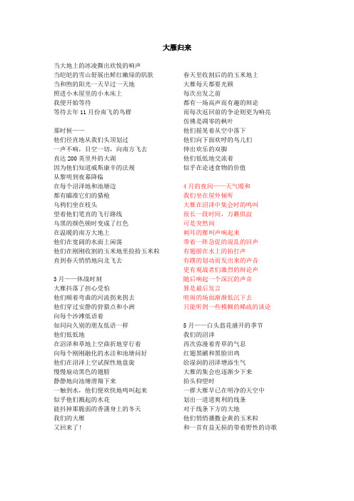 大雁归来(改编诗歌)