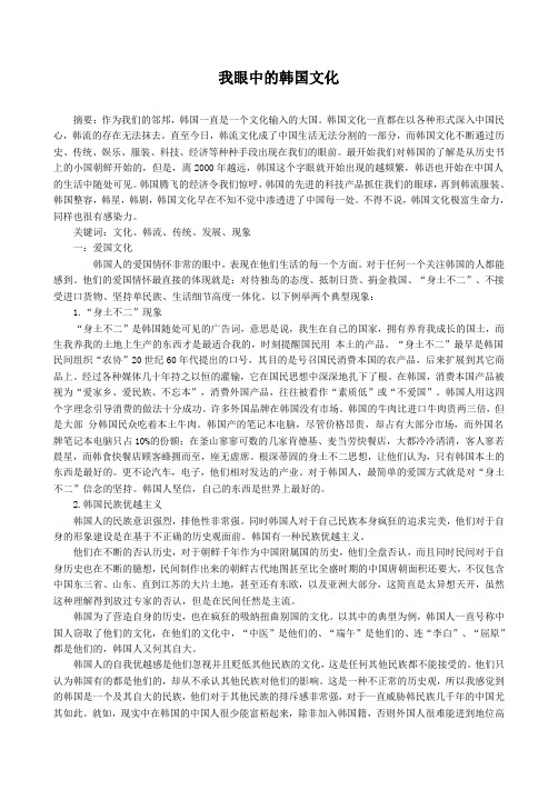 我眼中的韩国文化