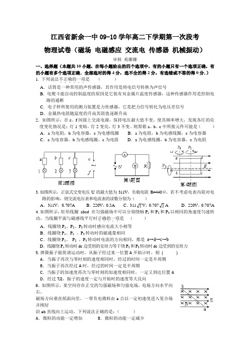 高二物理下册第一次段考检测试题