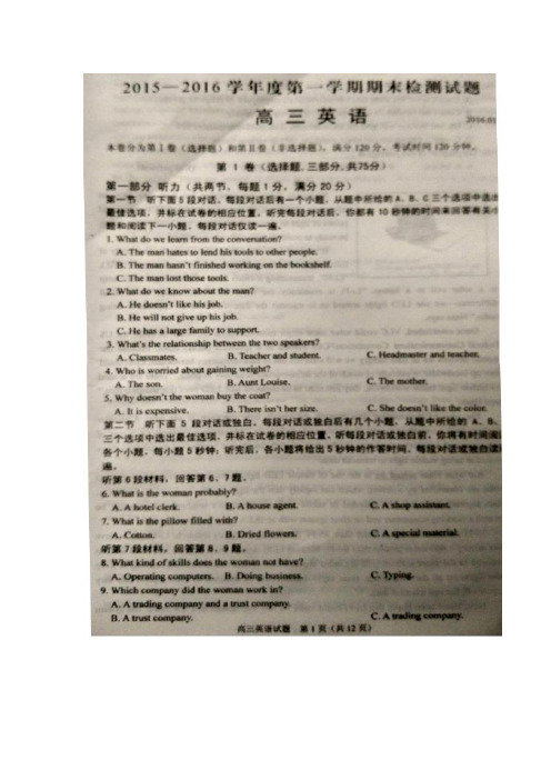 江苏省扬州市2016届高三上学期期末调研考试英语试卷 扫描版含答案