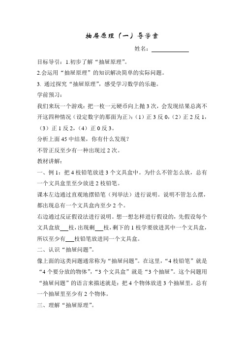 抽屉原理1导学案