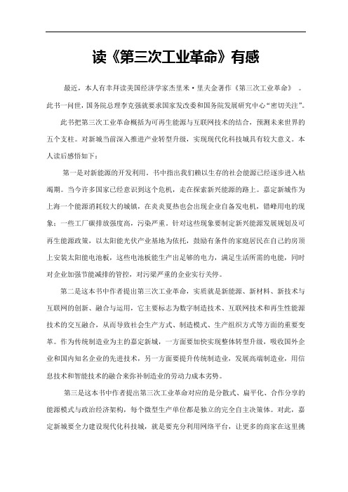 读《第三次工业革命》有感