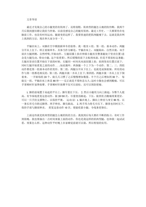 生活养生-肌肉型的腿怎么瘦