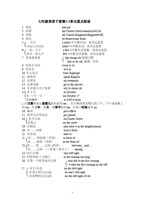 七年级英语下册第1-2单元重点短语