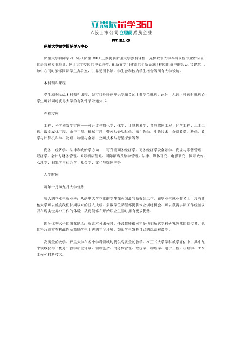 萨里大学留学国际学习中心