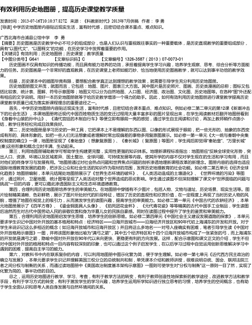 有效利用历史地图册,提高历史课堂教学质量